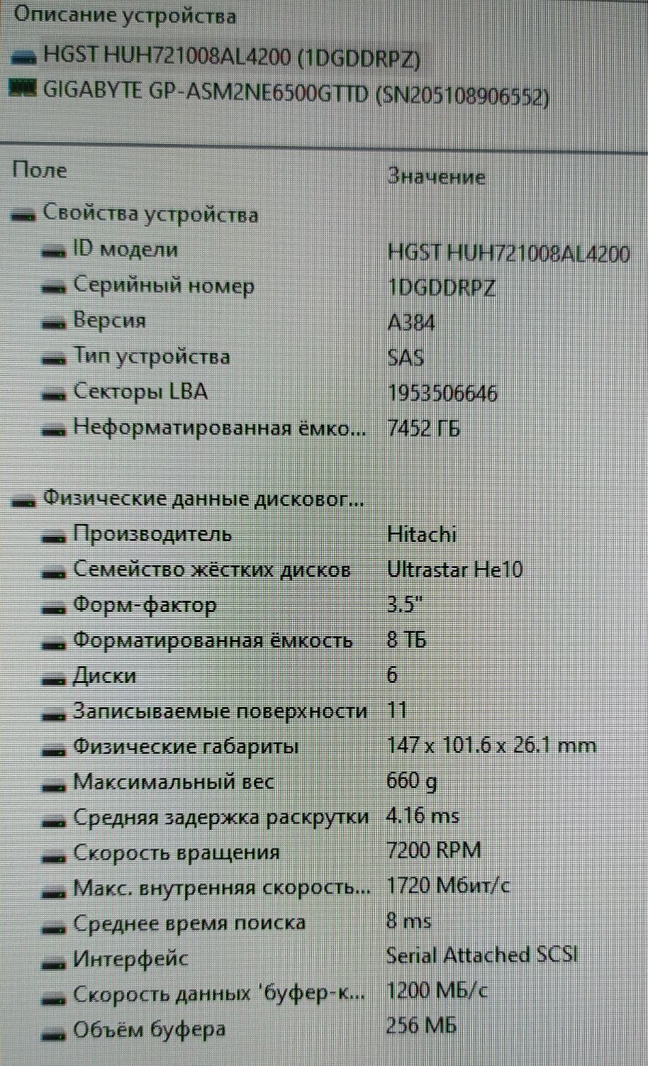 Жесткий диск HGST Ultrastar 8Tb+MegaRAID SAS 9271-8i