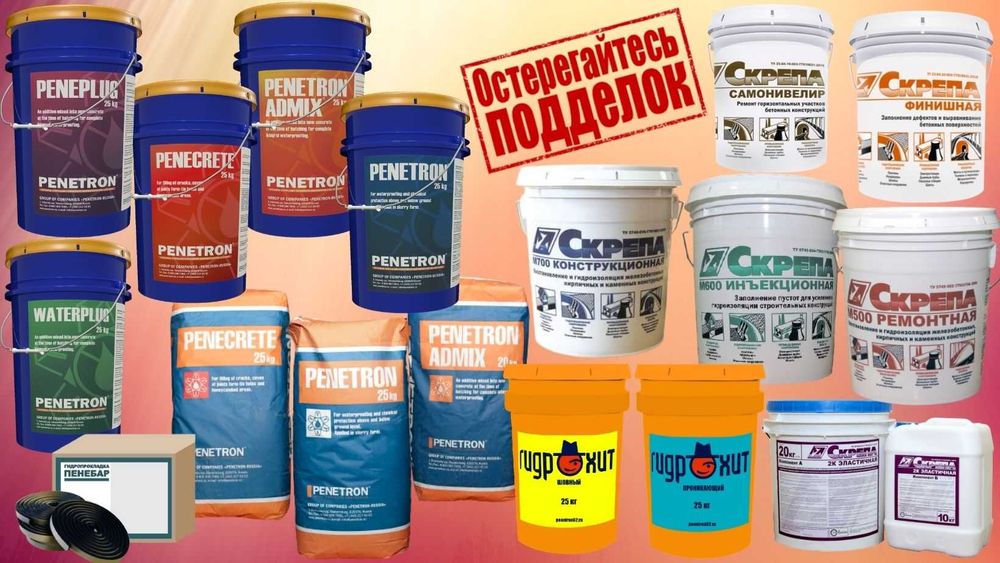 Гидроизоляция  Penetron Penecrite Admix Penebar Skrepa Peneplag и.т.п.