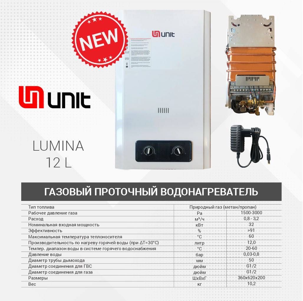 Газовая колонка Unit