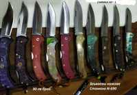 Ловни - Готварски - Згъваеми ножове  %100 ръчно изработени