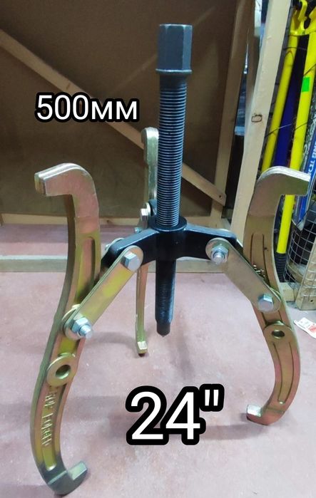 Съемник подшипников 24" трехлапый,600 мм.