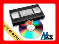 Оцифровка видео-кассет, фотопленок, перепись с видеокасеты VHS на DVD