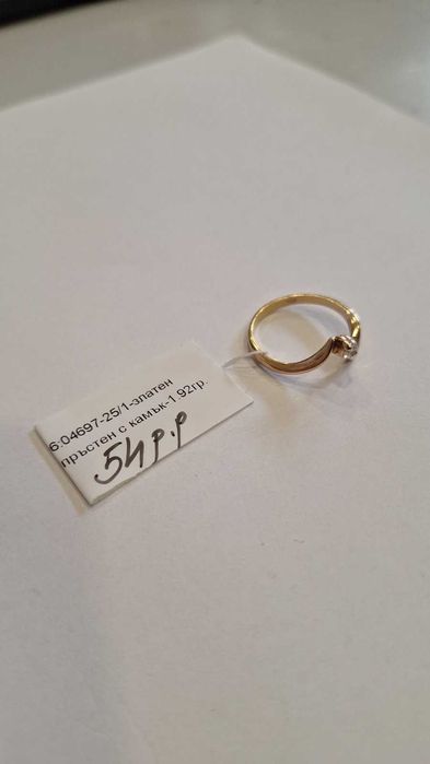 Златен Пръстен 1.92гр 04697-25
