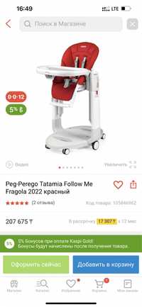 Продам стульчик Peg-Perego