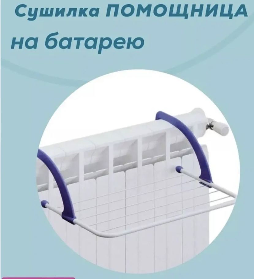 Сушилка на батарею