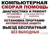Услуги Программист Установка Windows Виндоус Виндовс программ Алматы!