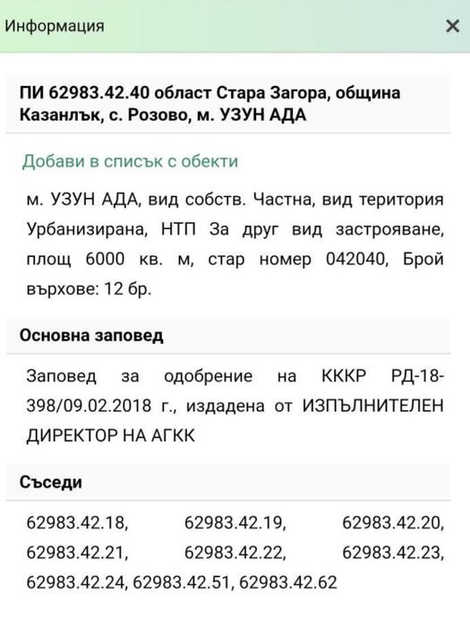 Продава УПИ 6000 кв.м до Аквапарк Овощник