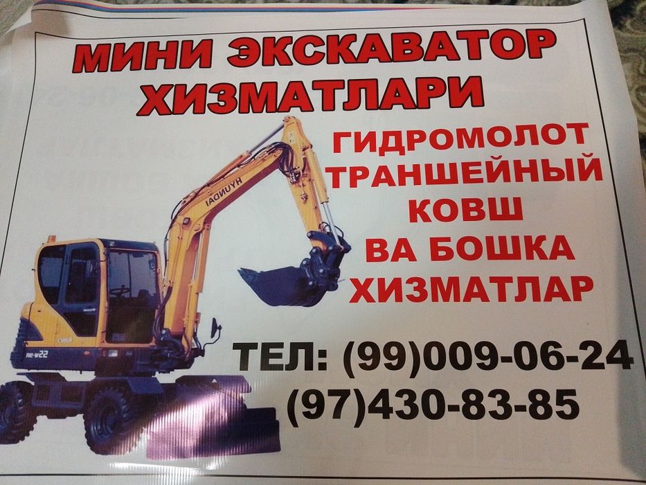 Экскаватор хизмати