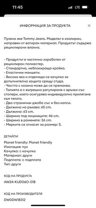 Пухено Яке Tommy Jeans