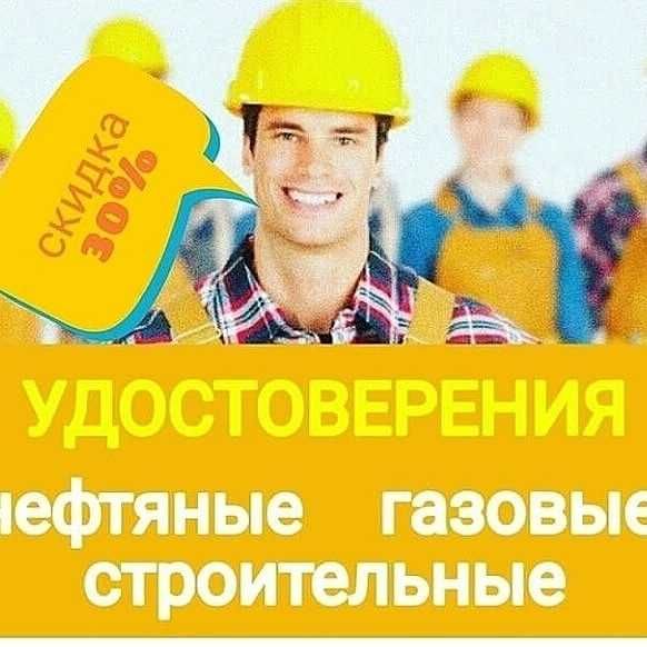 Удостоверение,корочки,сертификаты