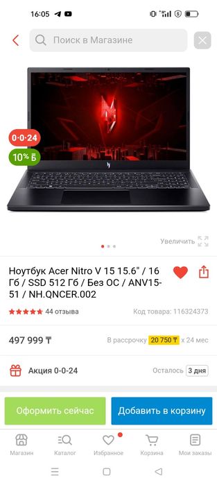 Ноутбук acer nitro v15
