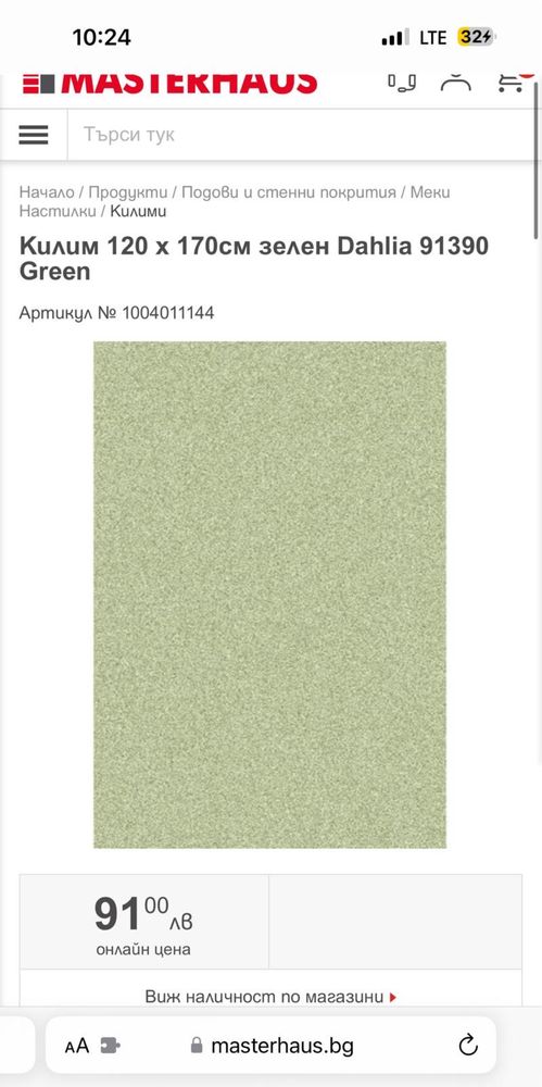 Килим 120/170