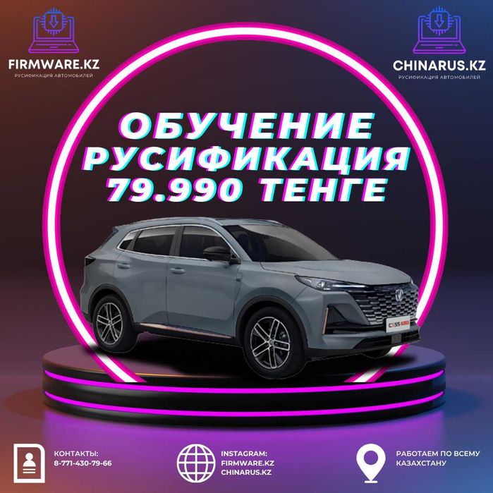 ОБУЧЕНИЕ | Русификация автомобилей