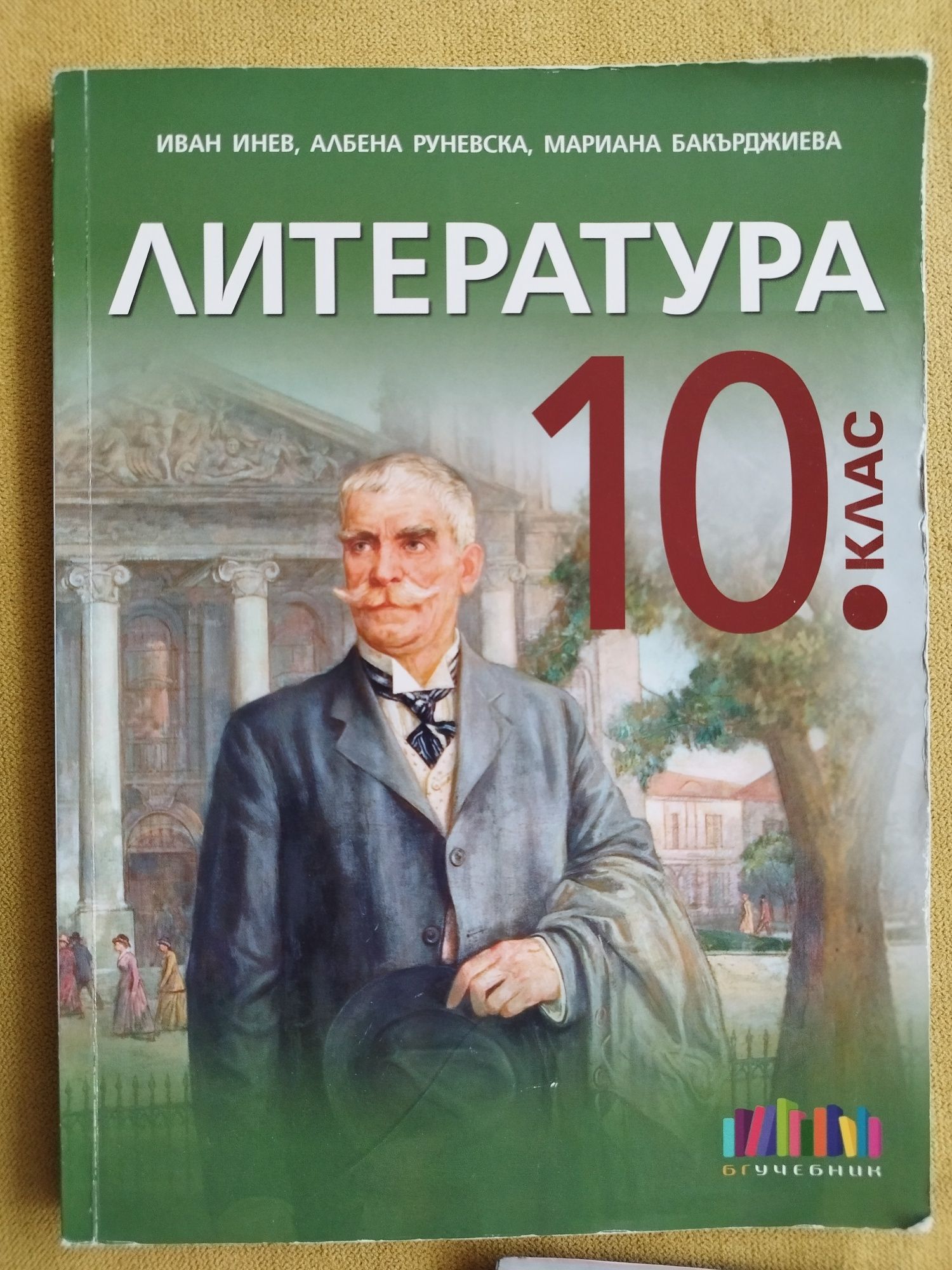 Учебници 10 клас