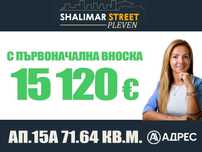 ПЪРВОНАЧАЛНА ВНОСКА ОТ 20% - нов 2-стаен апартамент в Shalimar Street