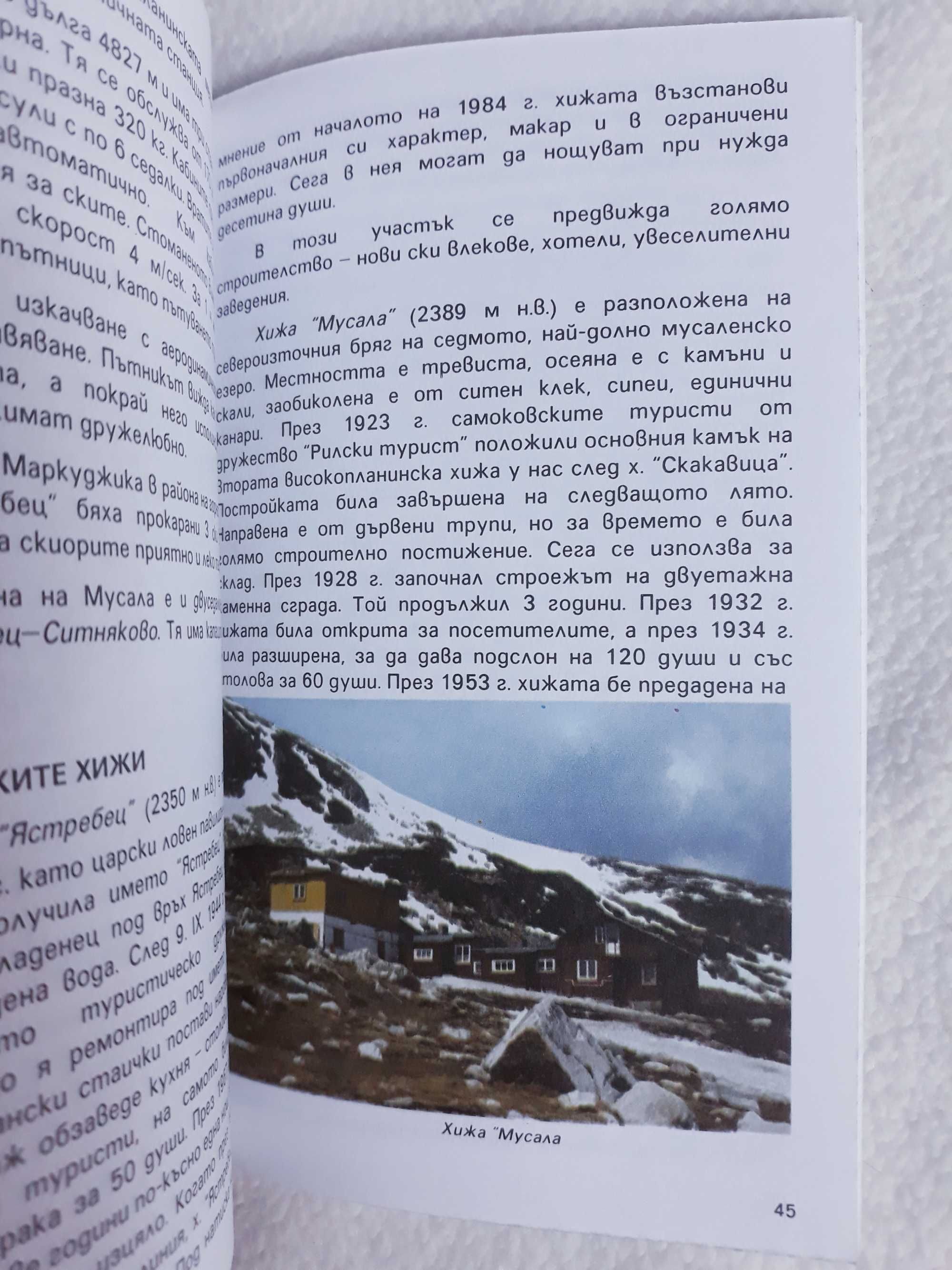 Пътеводител Мусала и Вихрен