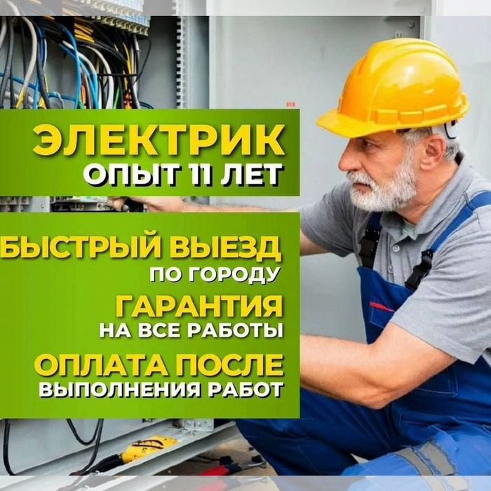 Электрик Электромонтажник