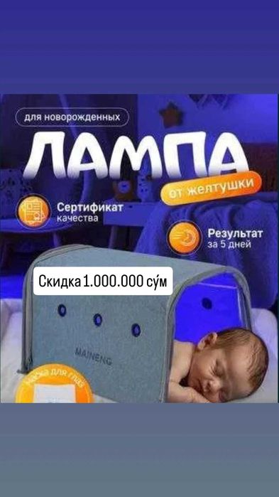 Продам фотолампу от желтухи fototerapiya. Fotolampa Orginal sotiladi