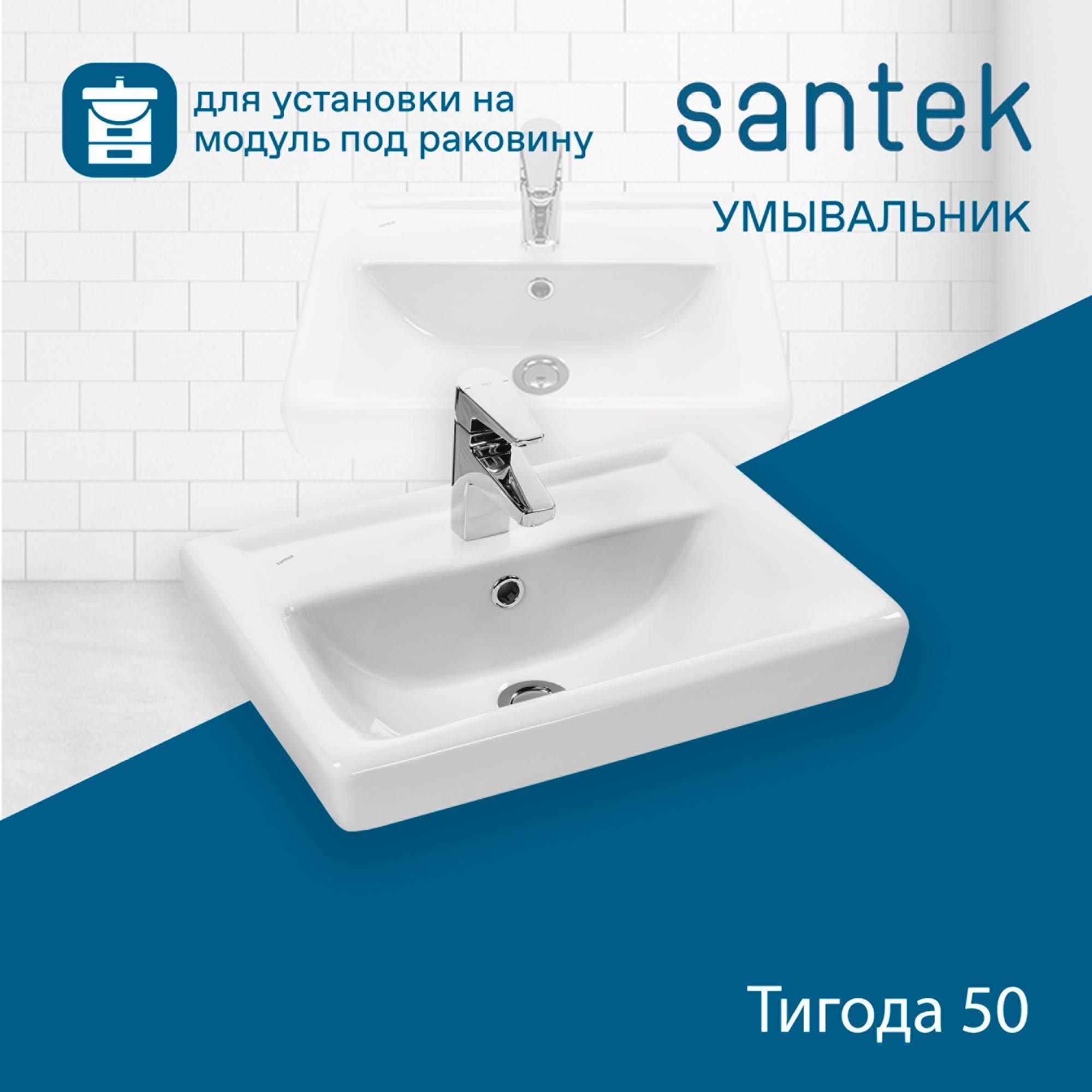 Тумба с раковиной Santek "Тигода 50"