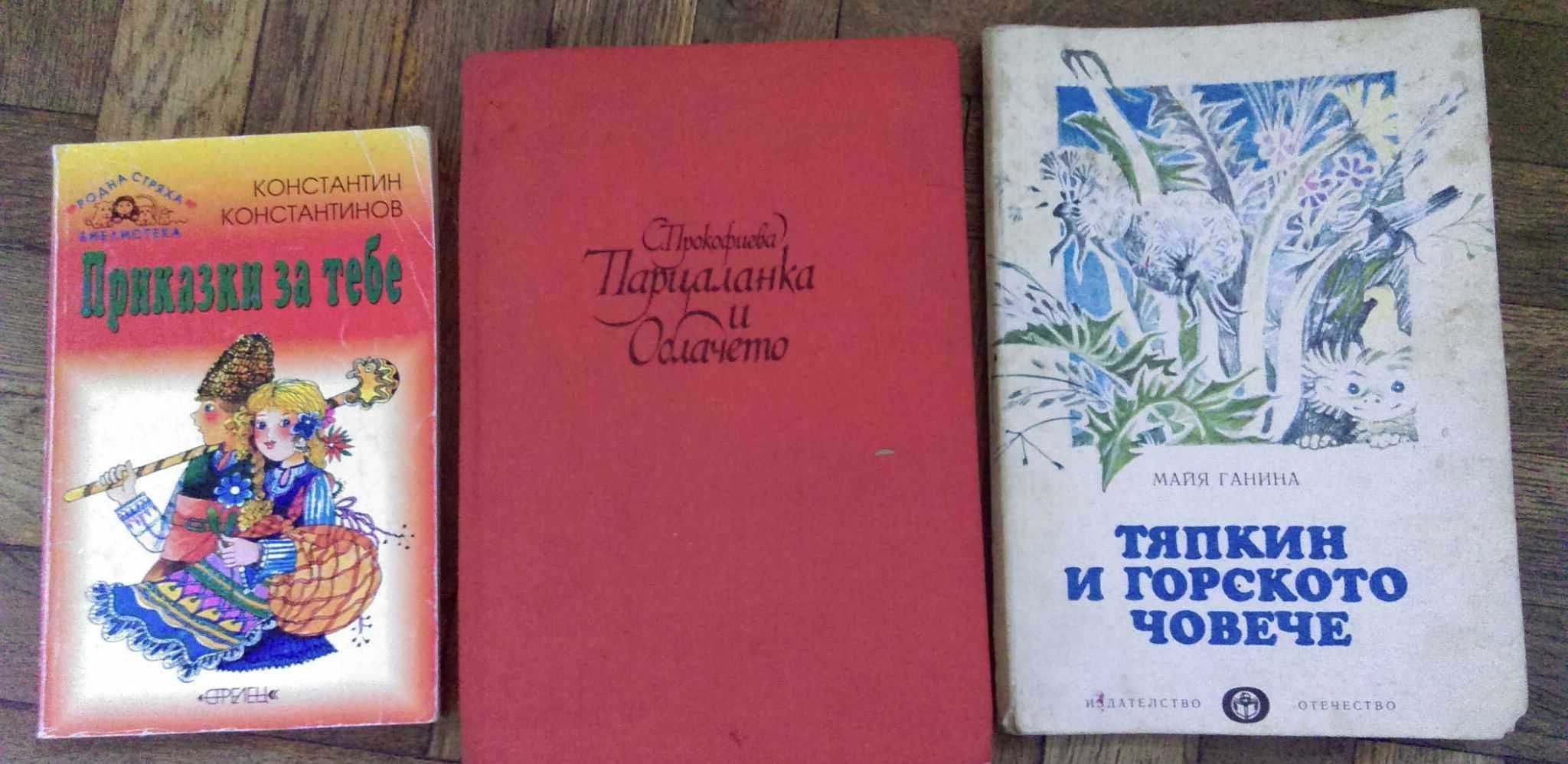 Детски книги на български и руски език