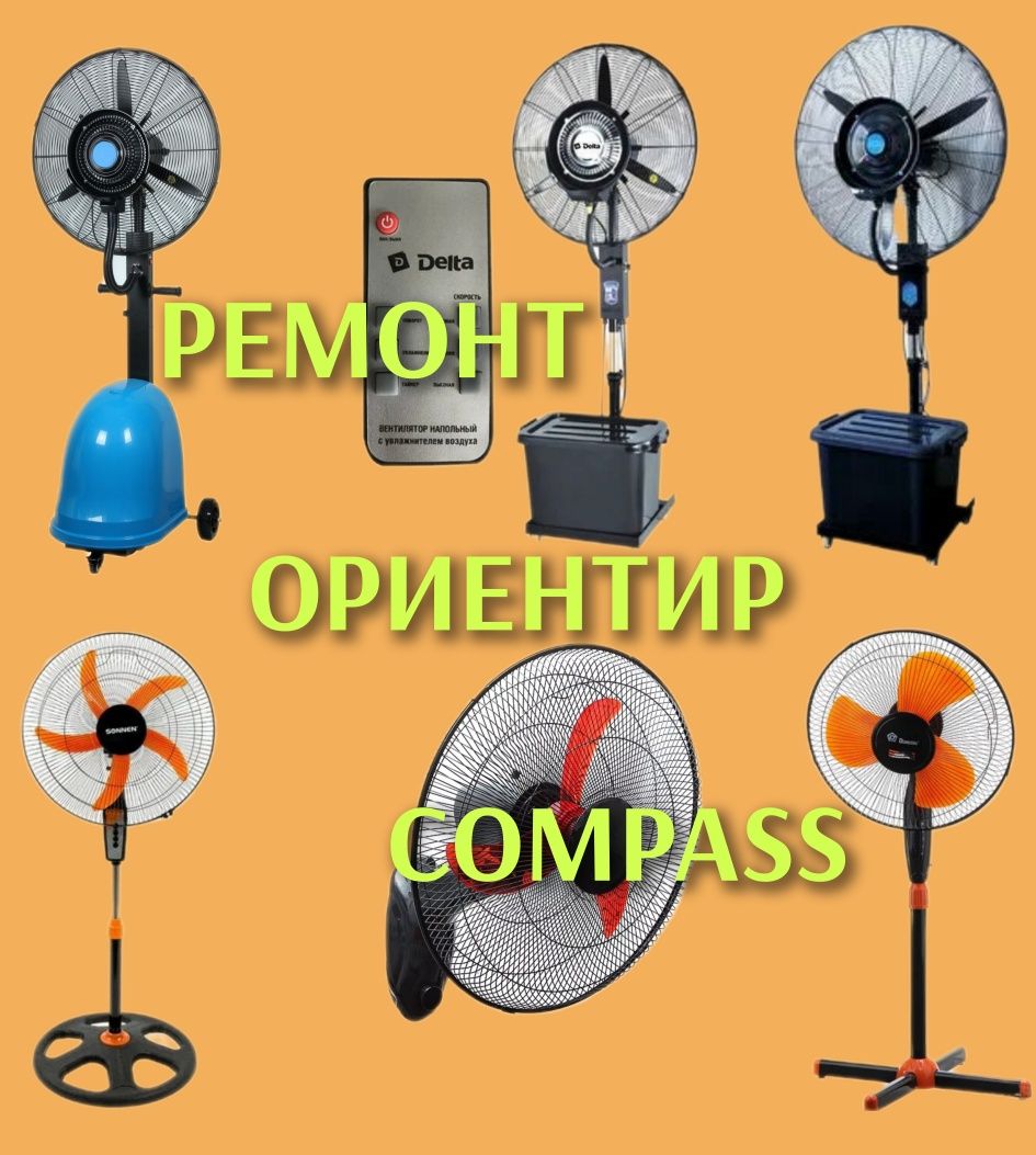 Ремонт вентилятора