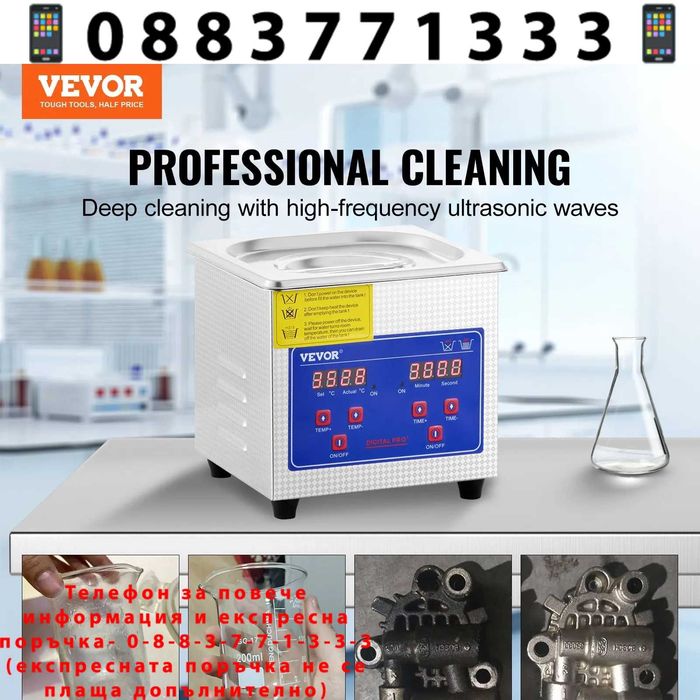 НЕМСКИ Професионален ултразвуков почистващ уред + ЛЕД ФЕНЕР