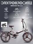 Электровелосипед для взрослых и детей MIHOGO RX 2.4