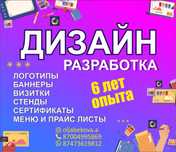 Графический дизайнер, логотип, меню,баннер,визитки на заказ