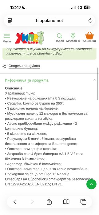 Електрическа люлка