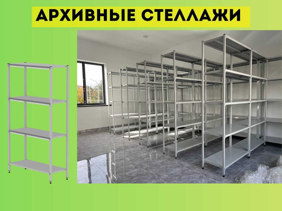 Архивные стеллажи ,металлический стеллаж полочный для архива taps