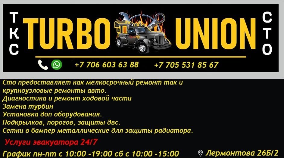 Сервис Технического Обслуживания Turbo Union