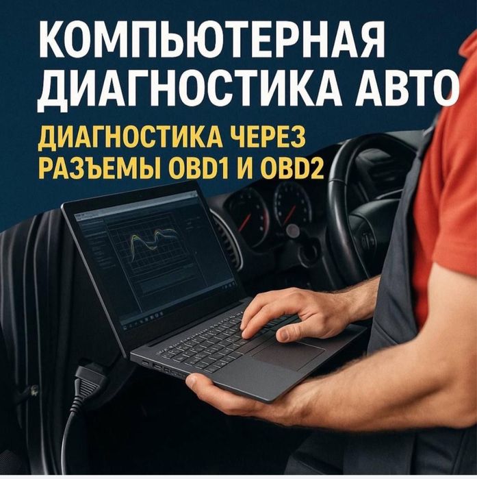 Авто электрик на выезд город Тараз