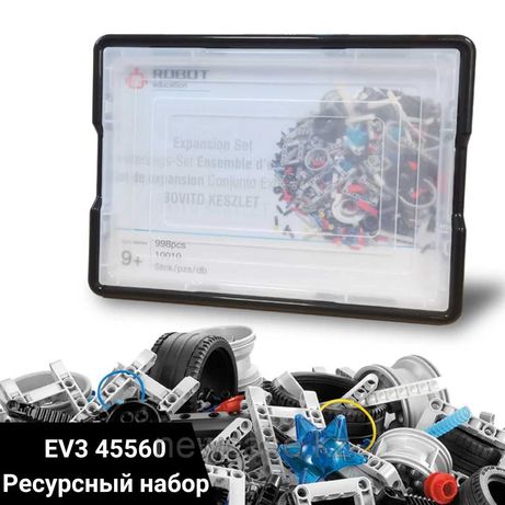 LEGO MINDSORMS 45560 ресурсный набор EV3 (REPLICA)
