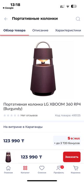 Портативная колонка LG XBOOM 360 RP4 (Burgundy)