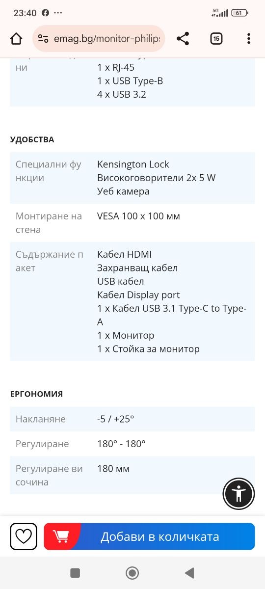 Монитор Philips 34", VA, Извит, Ultrawide QHD, DisplayPort, USB-C,