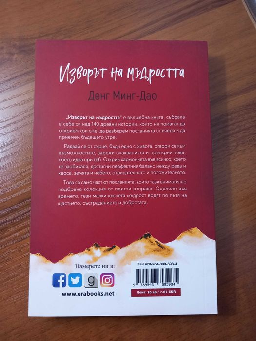 "Изворът на мъдростта"