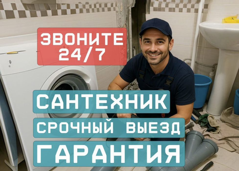 Сантехник. Частник. Установка смесителя, унитаза