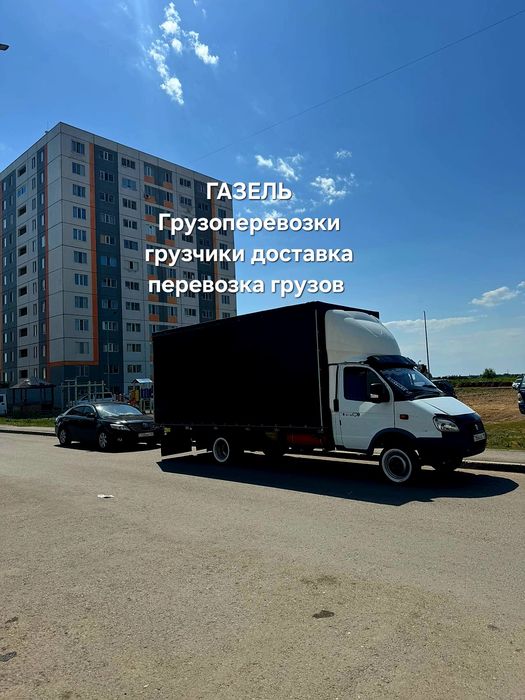Газель грузчики по городу Межгород перевозки грузов доставка переезды