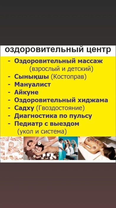 Сынықшы, Костоправ, Мануалист