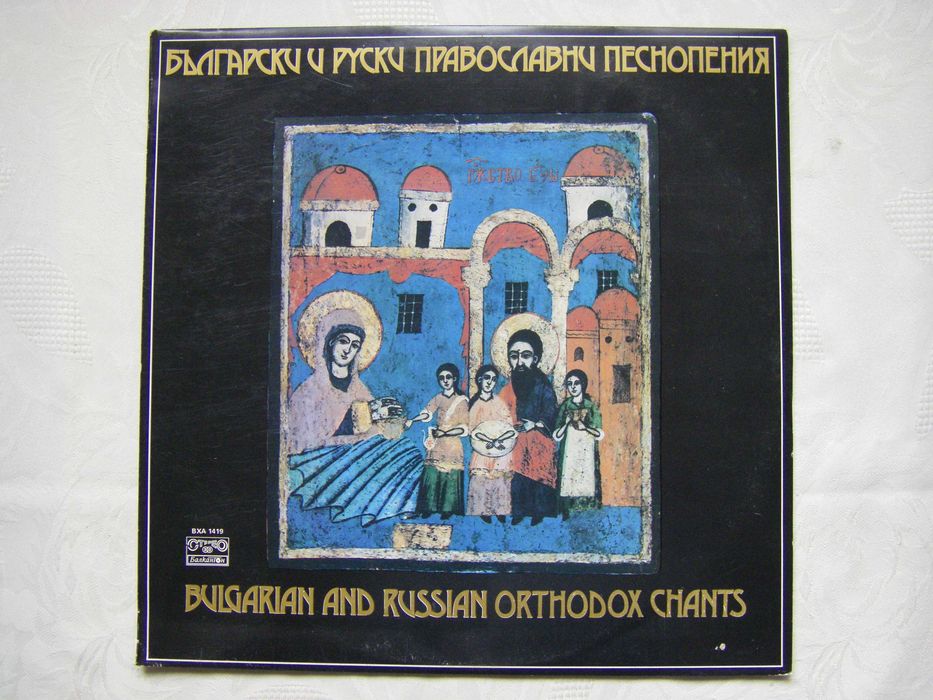 Нови грамофонни плочи с църковни песнопения
