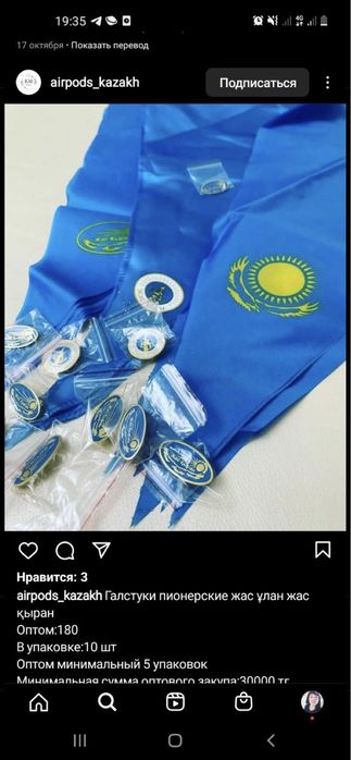 Галстук жас ұлан жас қыран значки оптом и в розницк