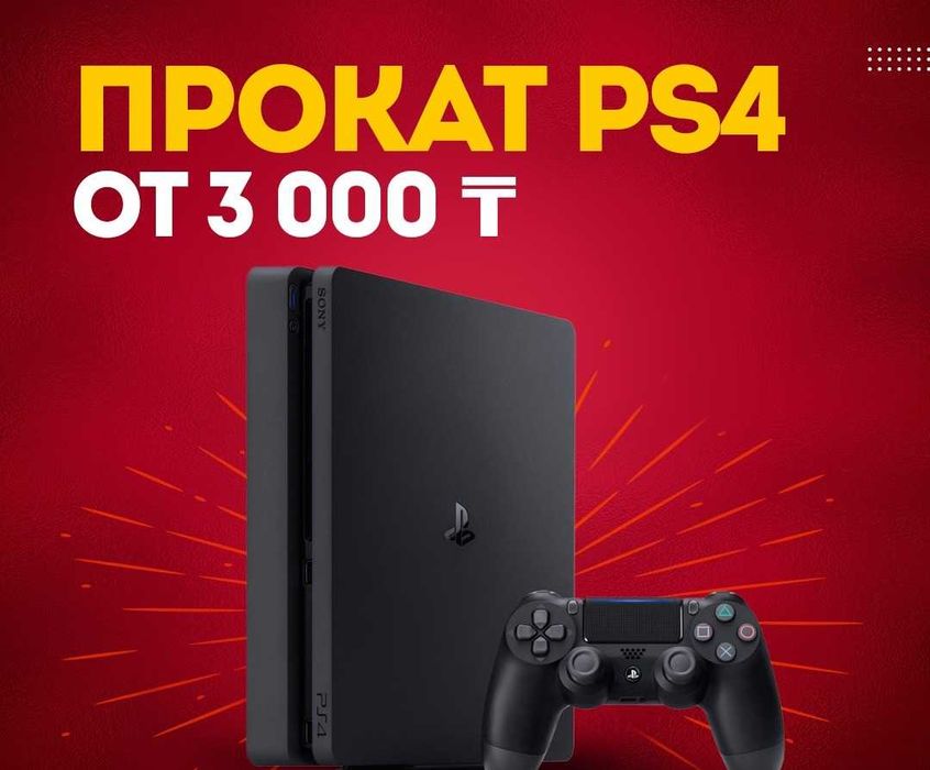 Прокат Playstation 4 PS4 пс5 аренда сони PS5