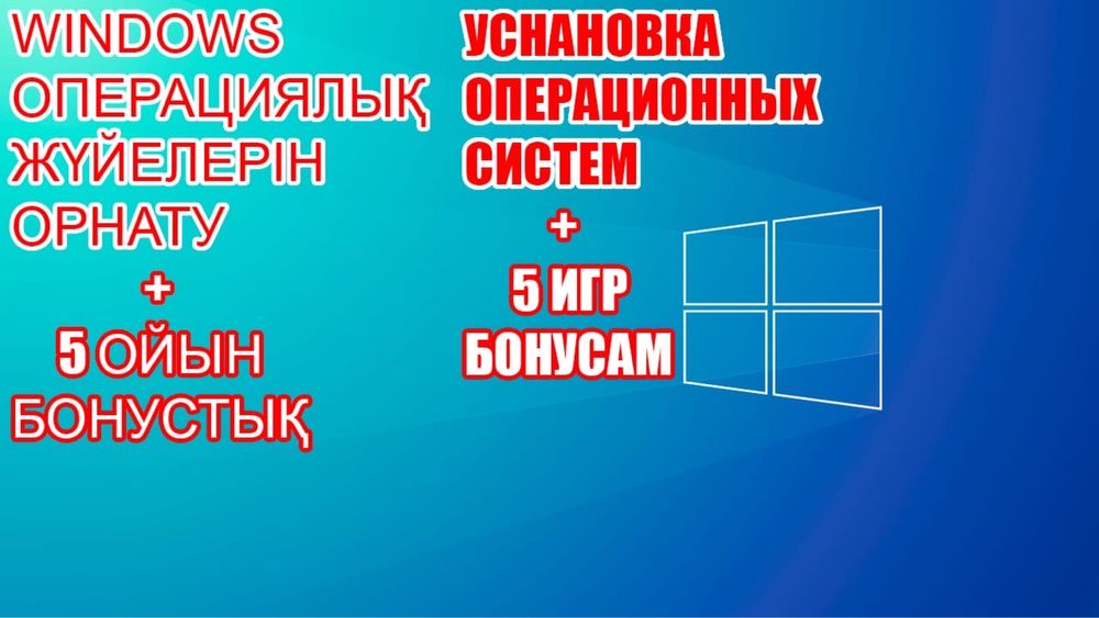 Windows операциялық жүйелерін орнату.  Устанавливаю Windows