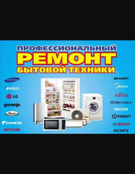 Без выходных! Ремонт Пылесоса   отпаривателей микроволновок утюгов