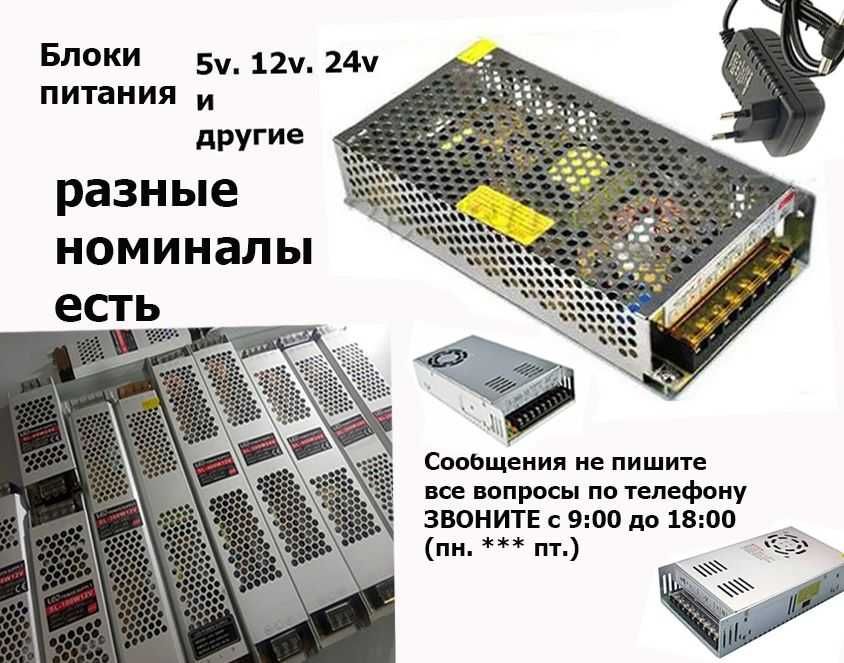 блок питания (для видео-наблюдения)