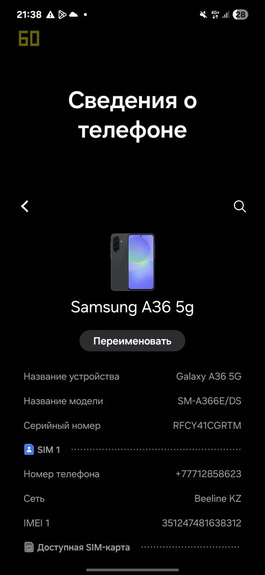 Samsung galaxy a36 5g пользовался 2 дня