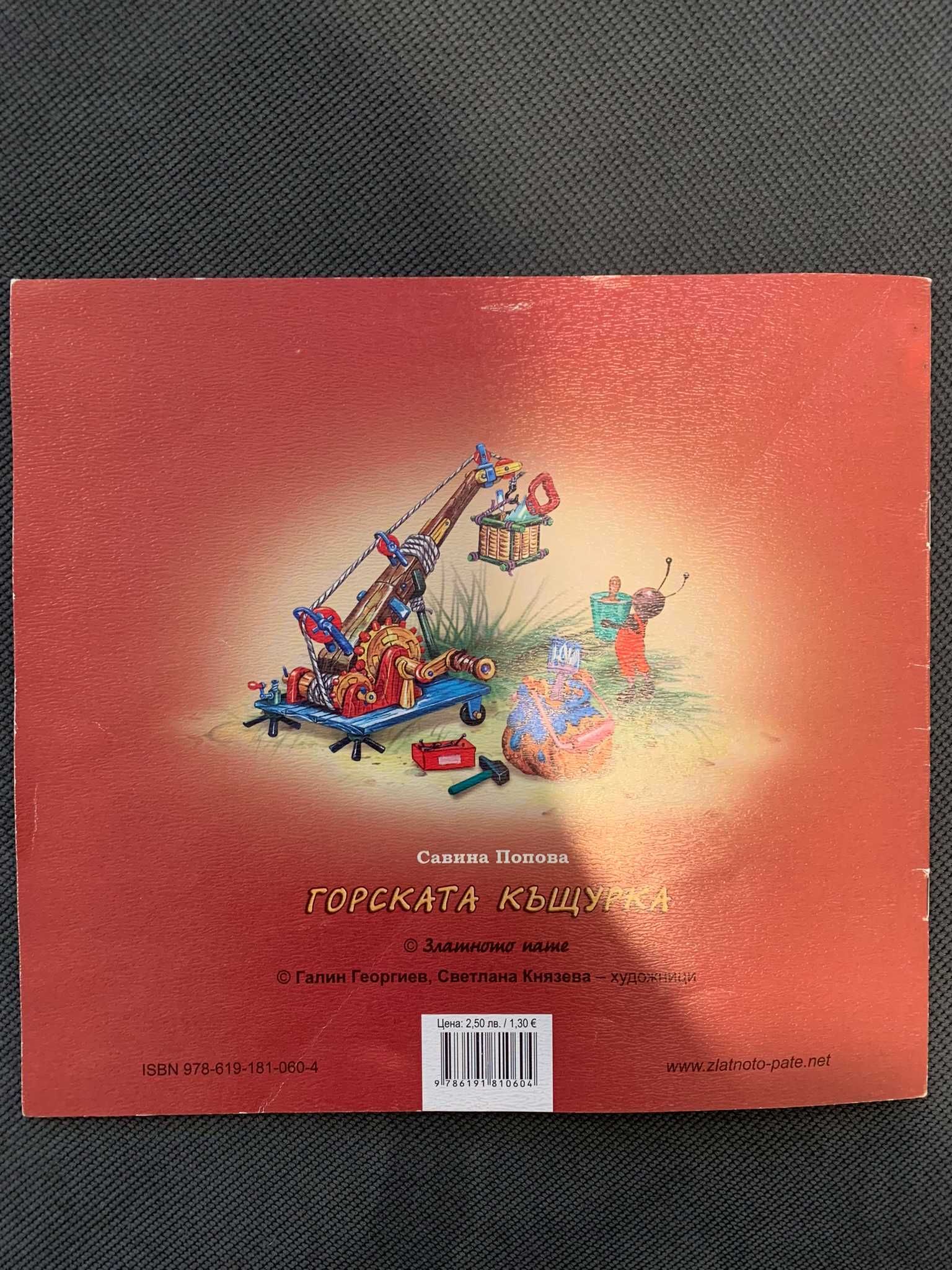 Комплект 5 бр. Детски Книжки