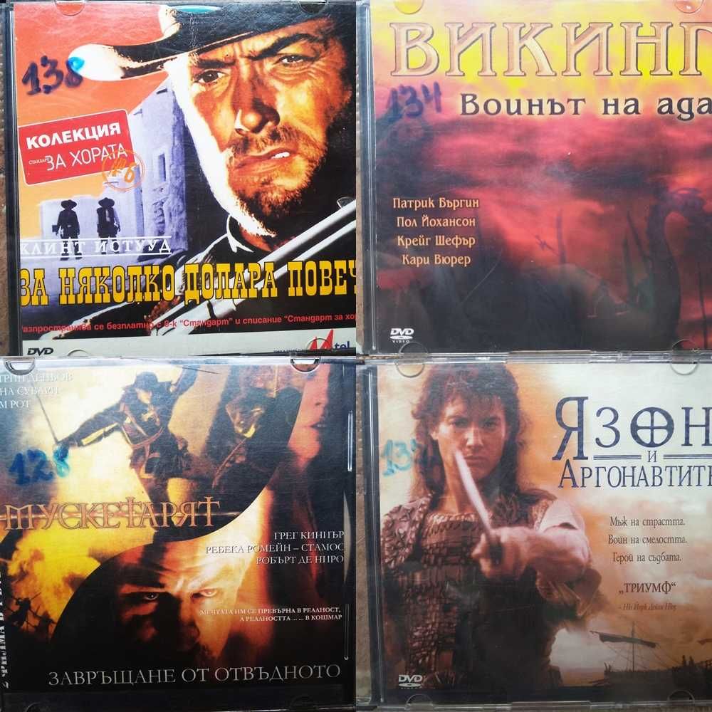 DVD дискове с DVD филми, по два на диск!