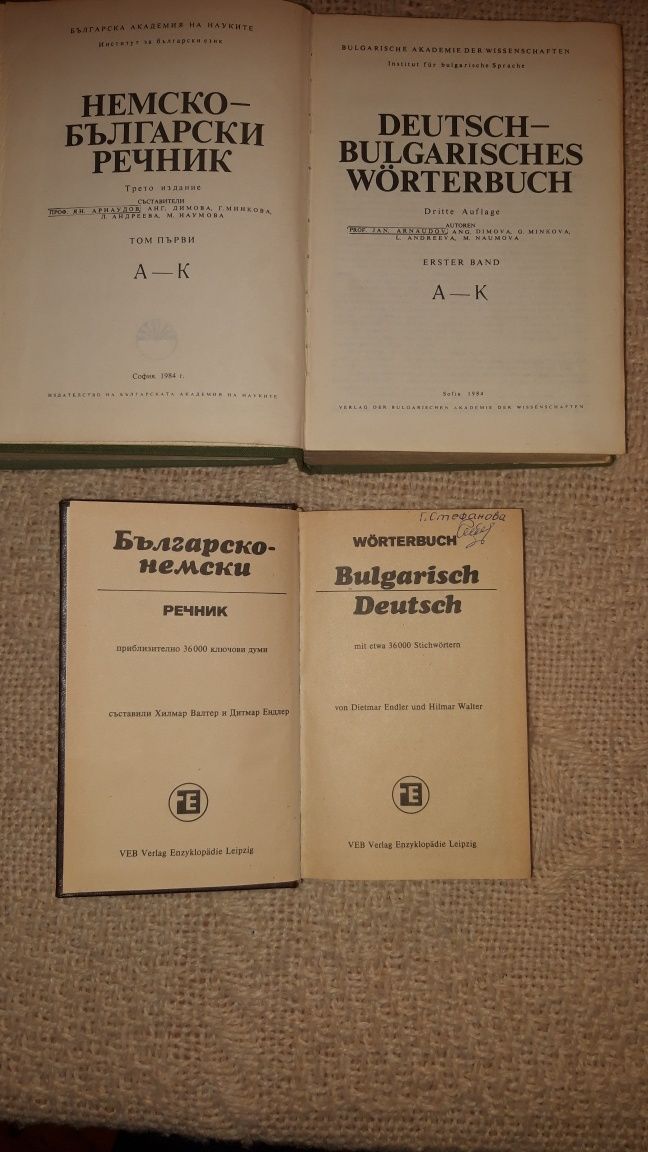 Немско- български и Българо- немски  речници