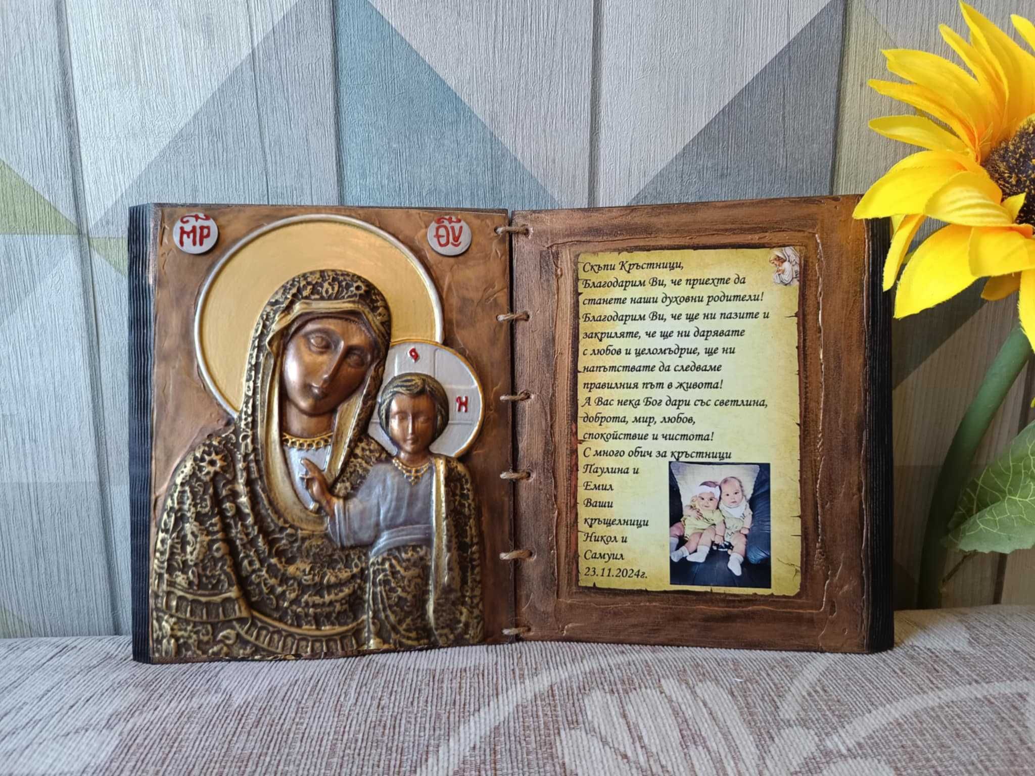 икони за кръстници
